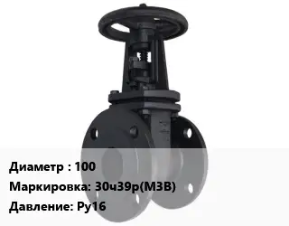 Задвижка чугунная 100 30ч39р(М3В) Ру16